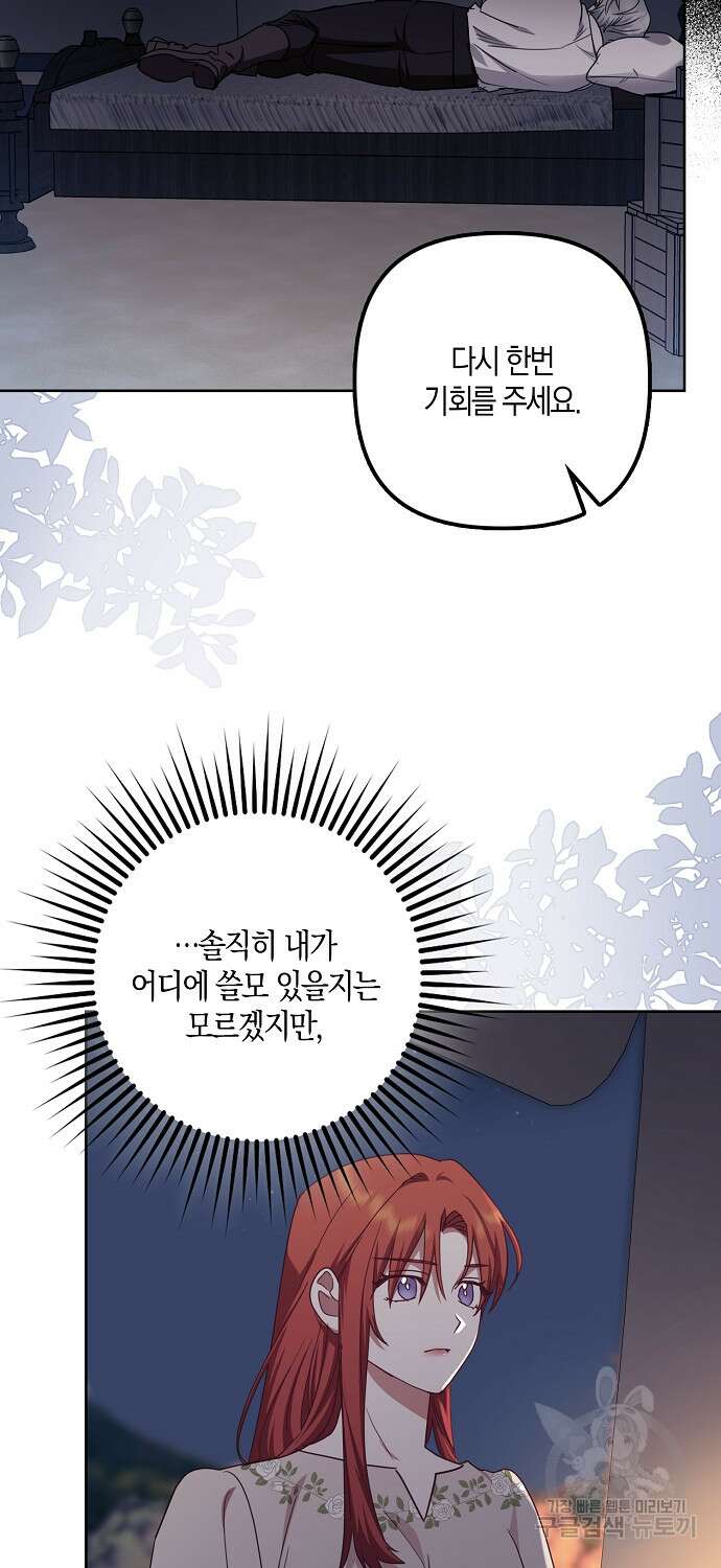 버림받고 즐기는 소박한 독신의 삶 43화(시즌1 완결) 6