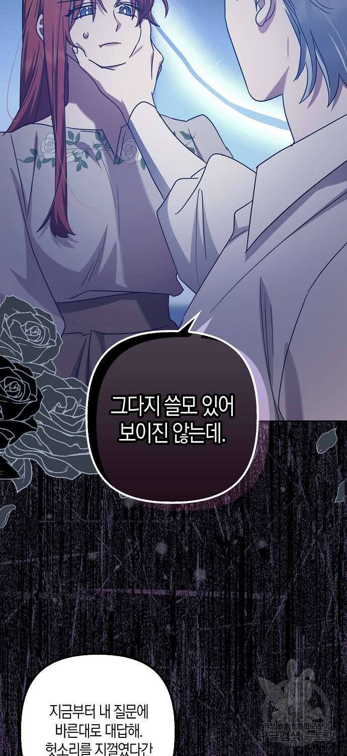 버림받고 즐기는 소박한 독신의 삶 43화(시즌1 완결) 10