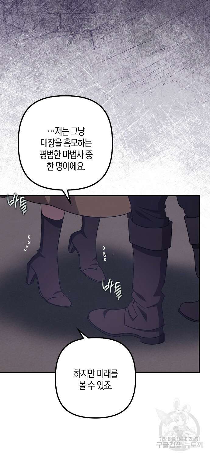 버림받고 즐기는 소박한 독신의 삶 43화(시즌1 완결) 12