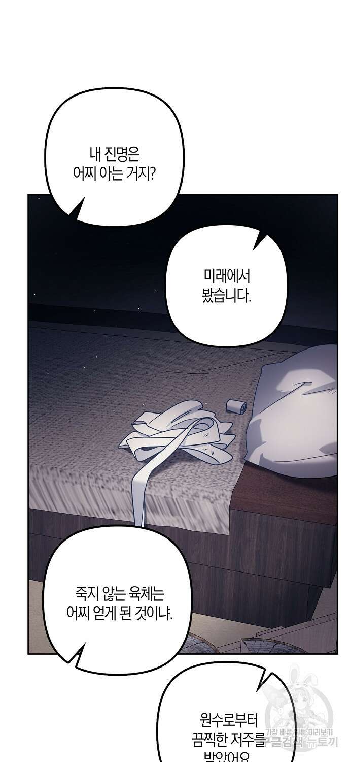버림받고 즐기는 소박한 독신의 삶 43화(시즌1 완결) 13