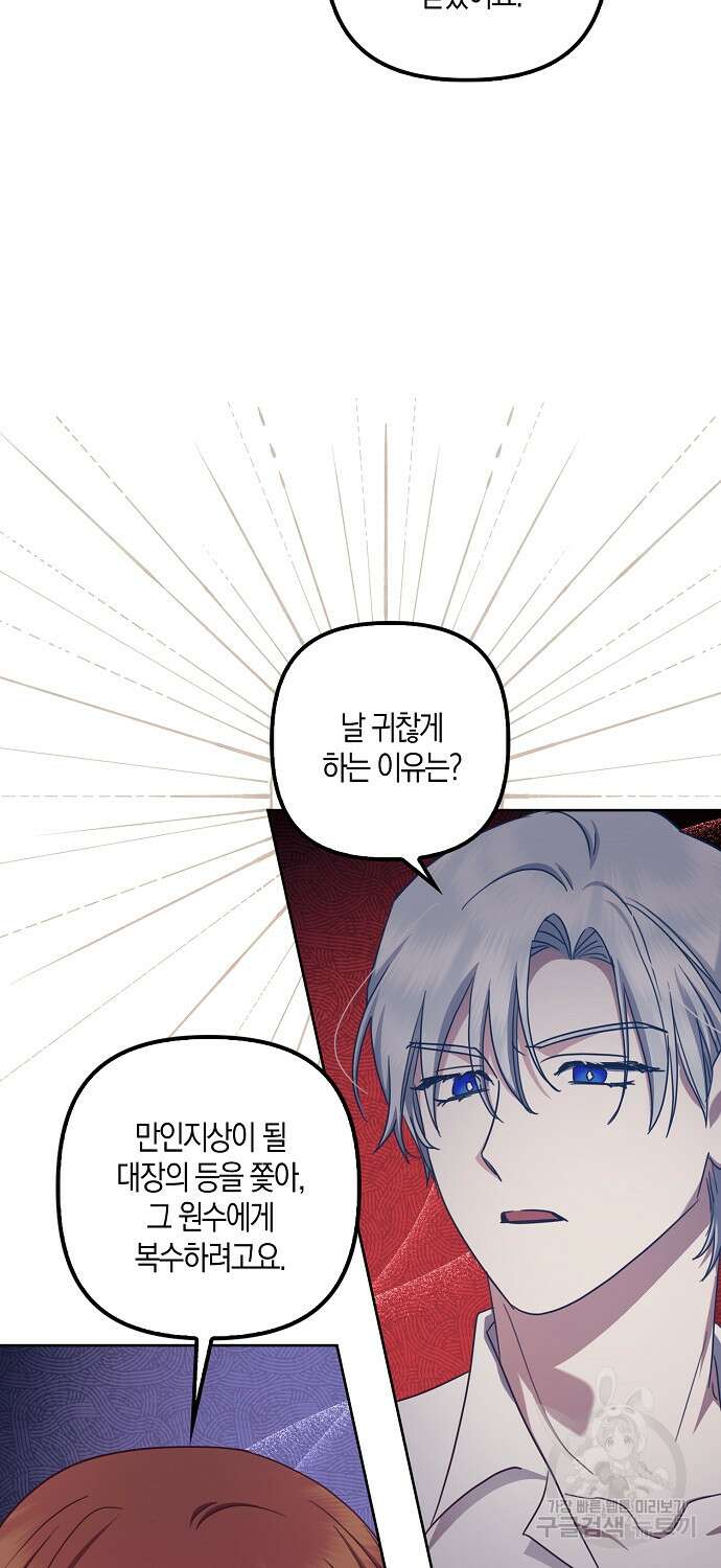버림받고 즐기는 소박한 독신의 삶 43화(시즌1 완결) 14