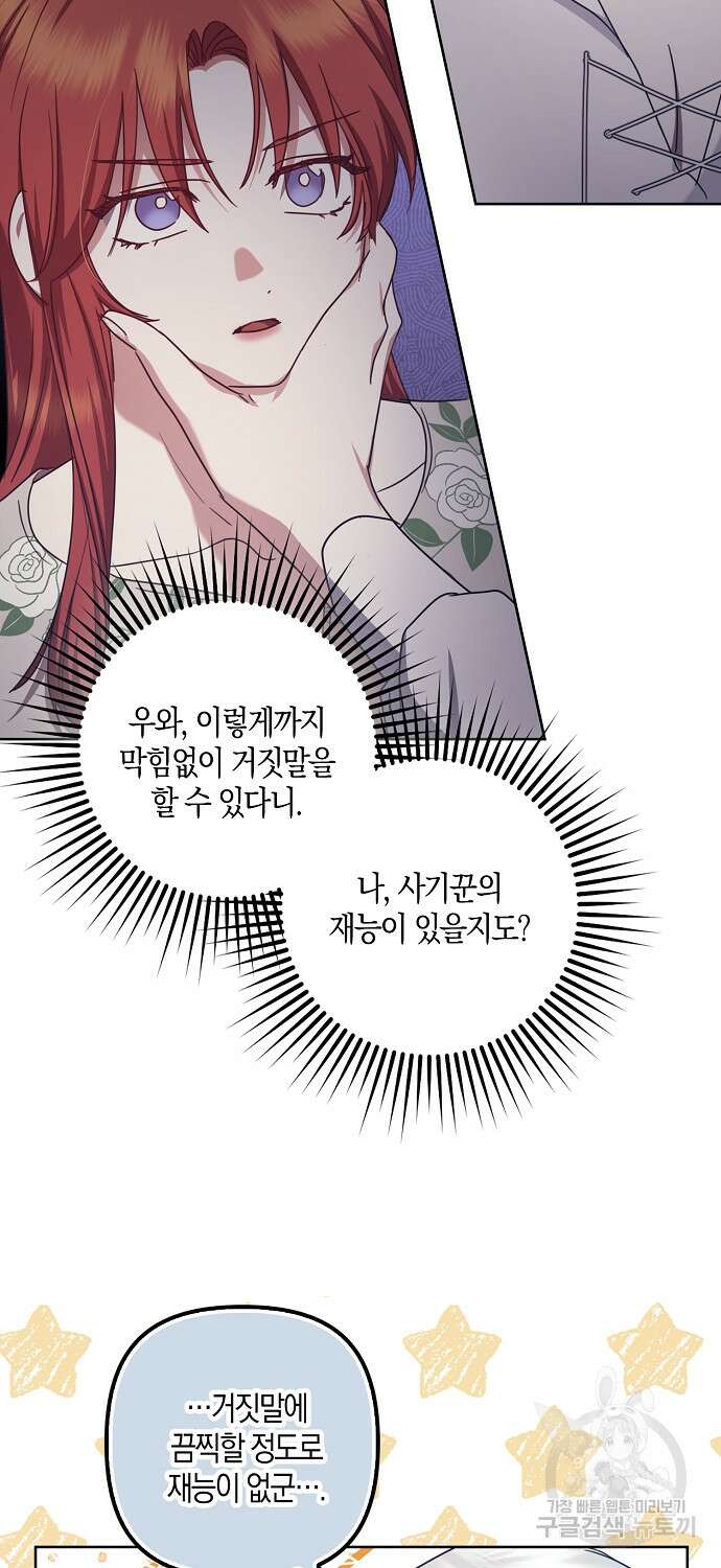 버림받고 즐기는 소박한 독신의 삶 43화(시즌1 완결) 15