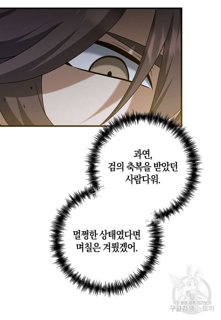 나태한 소드마스터 98화 4