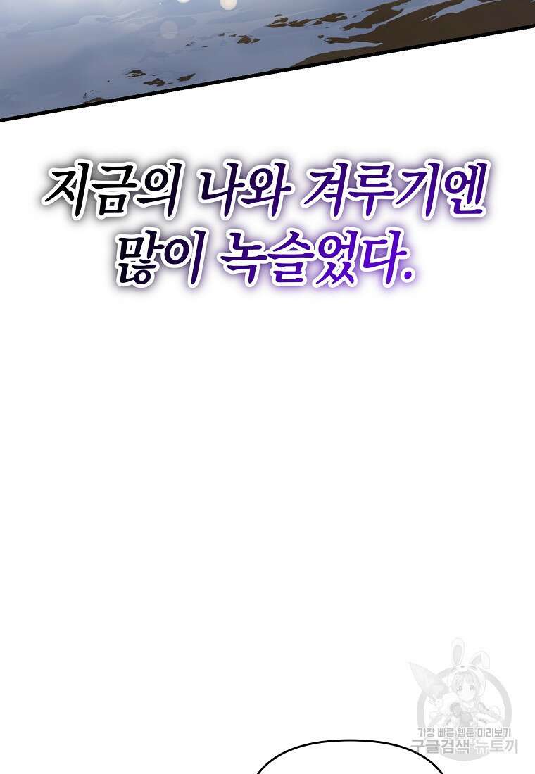 나태한 소드마스터 98화 9