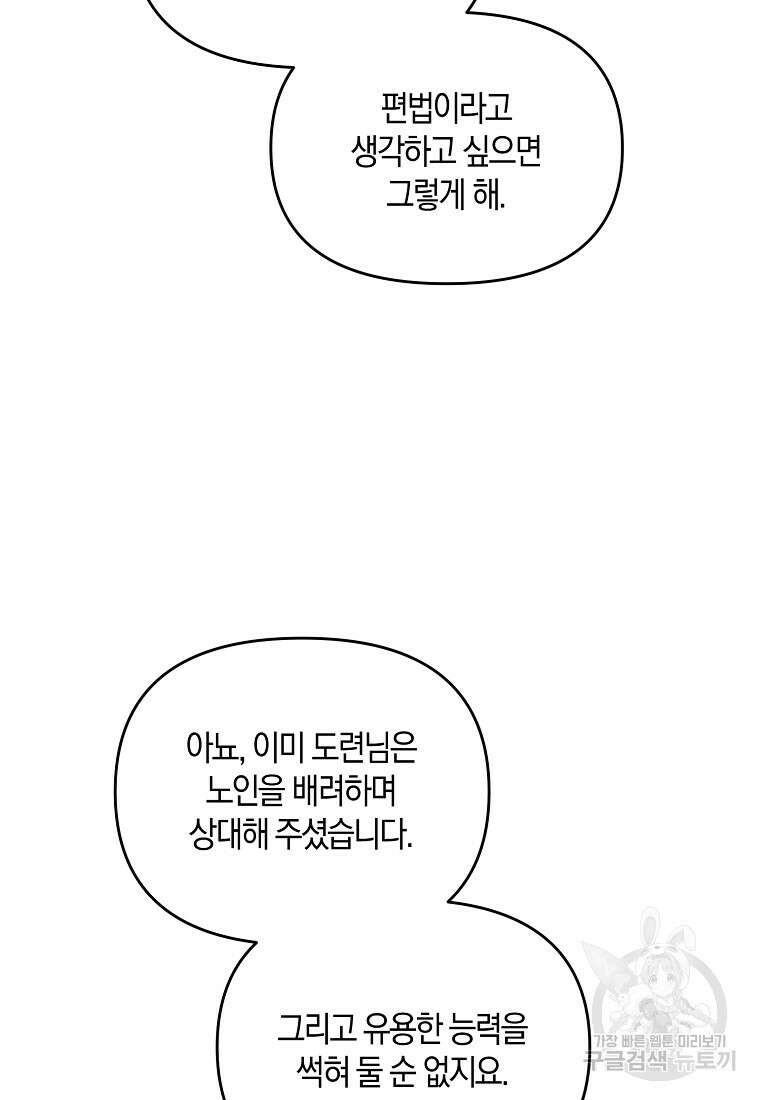 나태한 소드마스터 98화 11