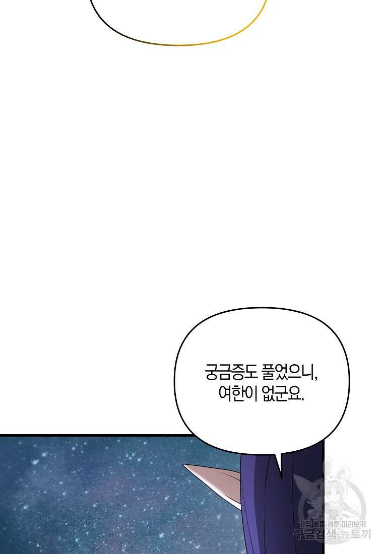나태한 소드마스터 98화 13
