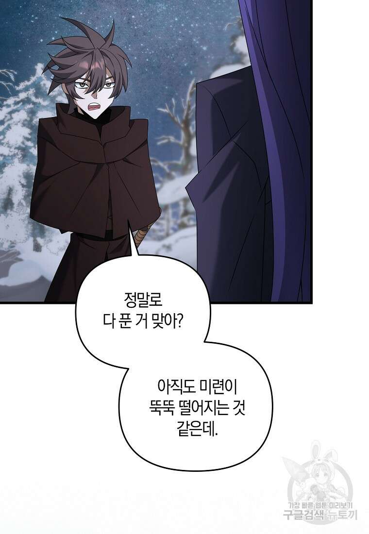 나태한 소드마스터 98화 14