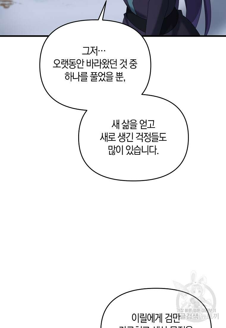 나태한 소드마스터 98화 16