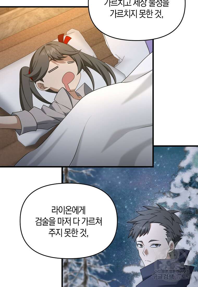 나태한 소드마스터 98화 17
