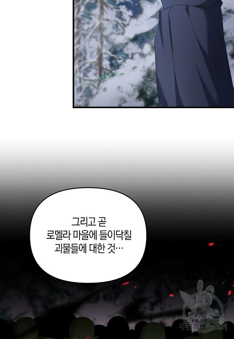 나태한 소드마스터 98화 18
