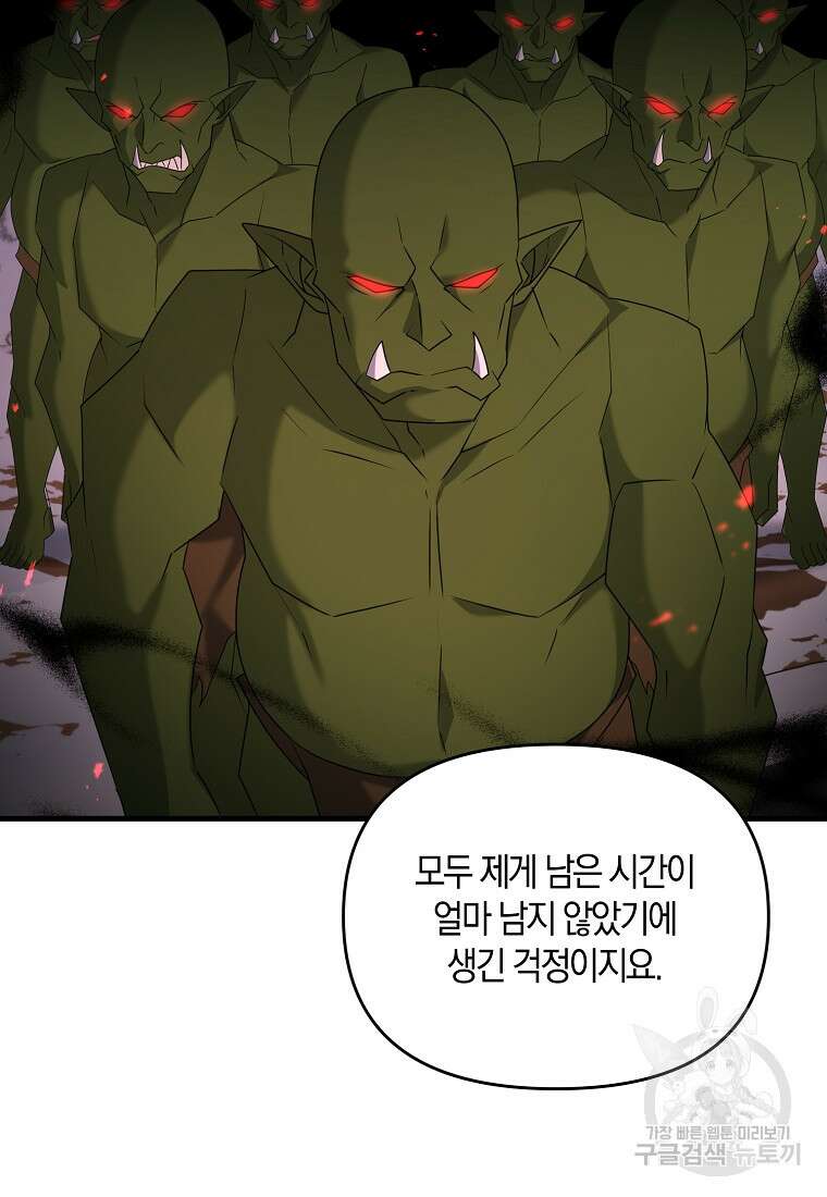 나태한 소드마스터 98화 19