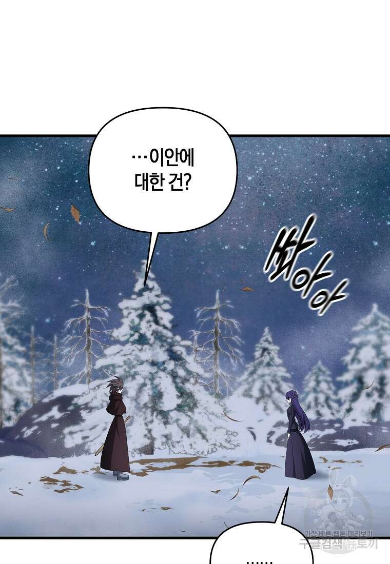 나태한 소드마스터 98화 20