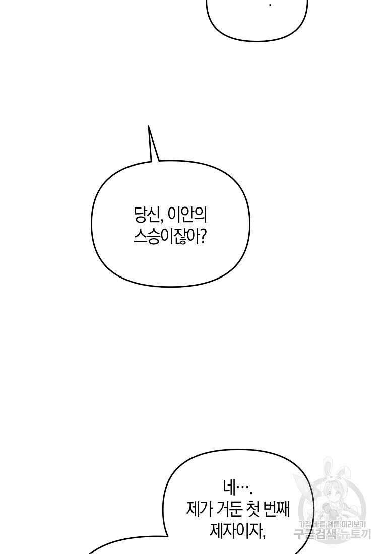나태한 소드마스터 98화 21