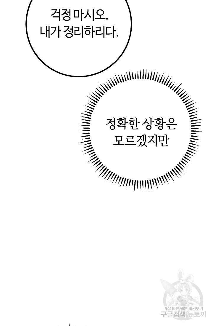신이 쓰는 웹소설 44화 11