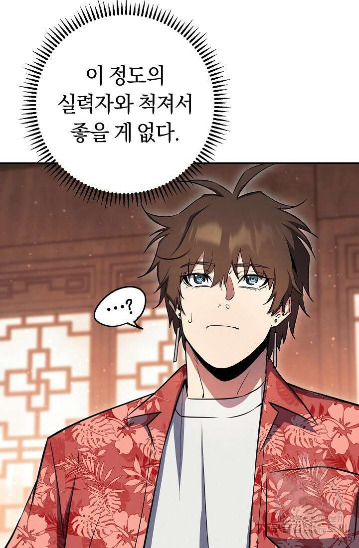 신이 쓰는 웹소설 44화 12