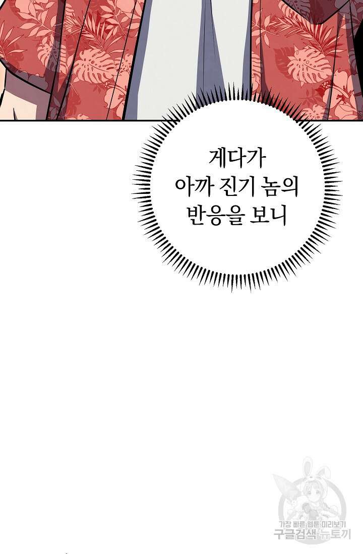 신이 쓰는 웹소설 44화 13