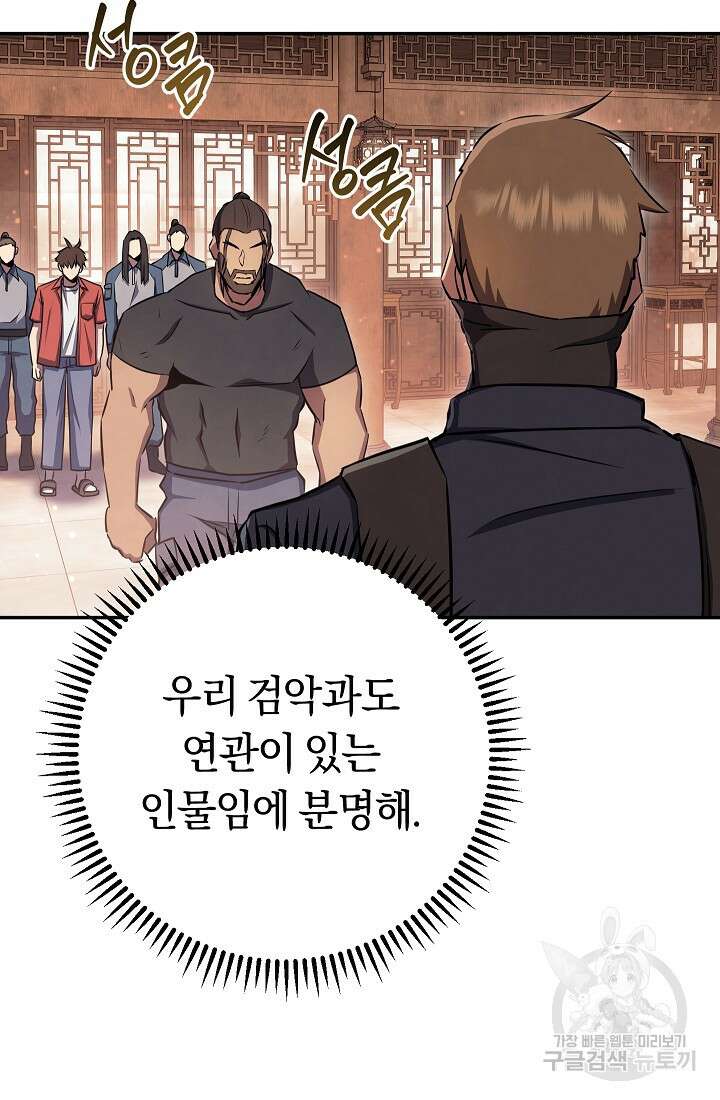 신이 쓰는 웹소설 44화 14