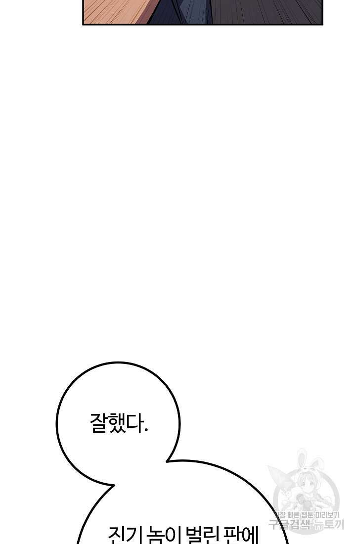 신이 쓰는 웹소설 44화 16