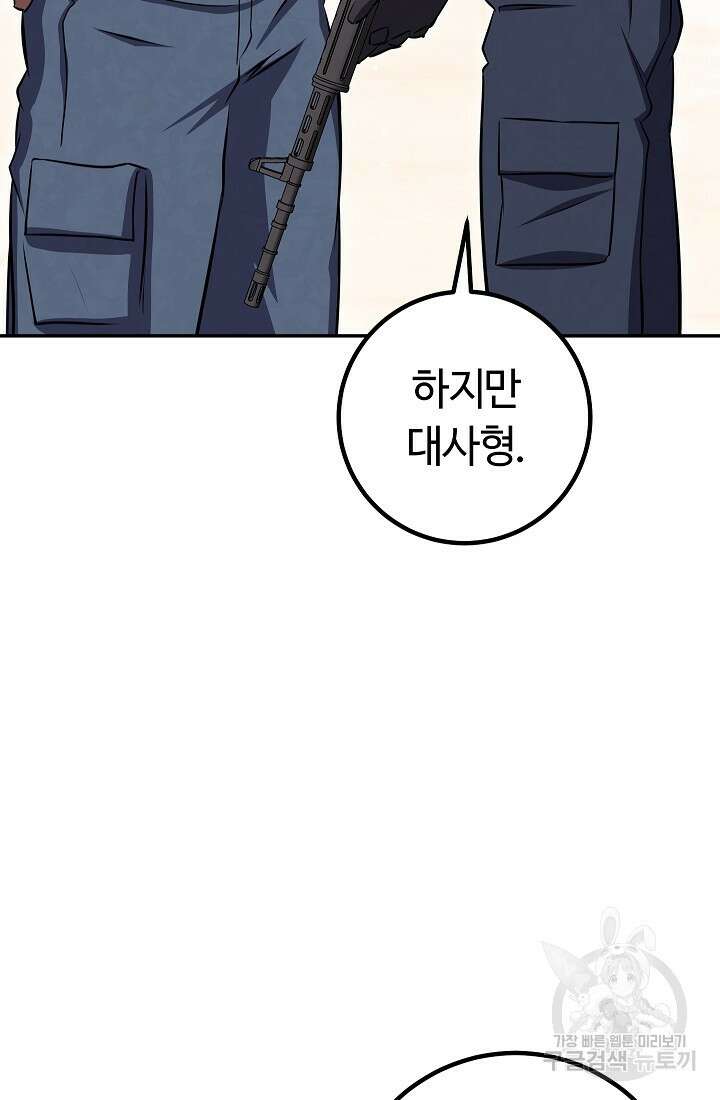 신이 쓰는 웹소설 44화 18