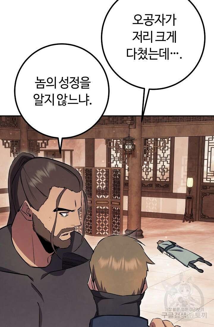 신이 쓰는 웹소설 44화 19