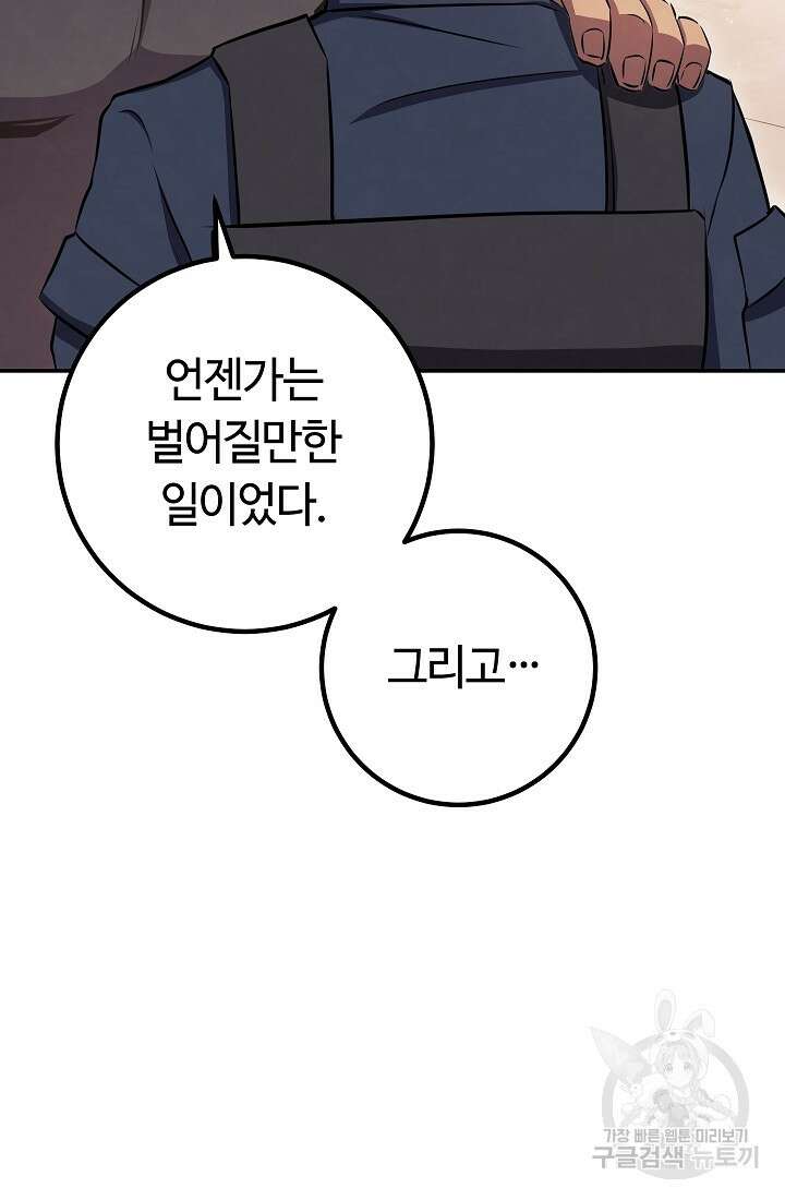 신이 쓰는 웹소설 44화 20