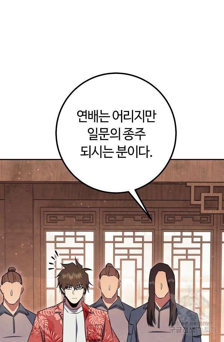 신이 쓰는 웹소설 44화 21