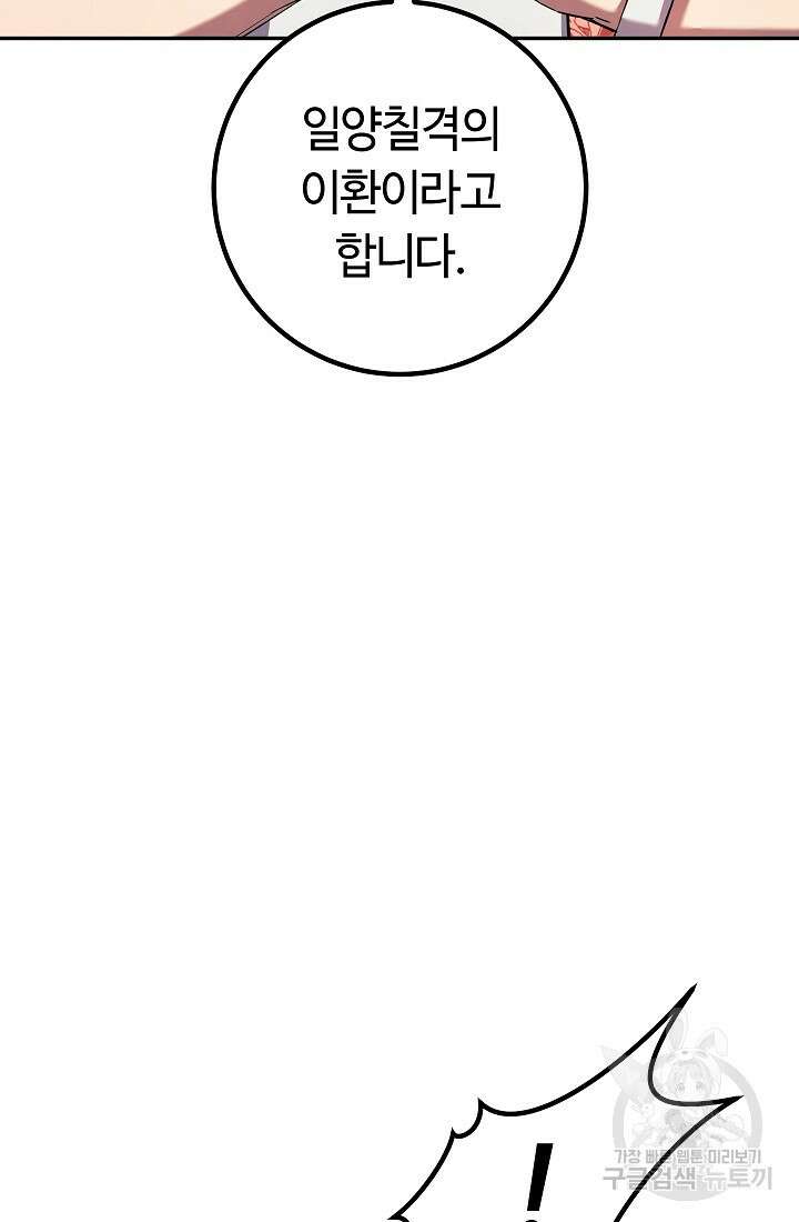 신이 쓰는 웹소설 44화 24
