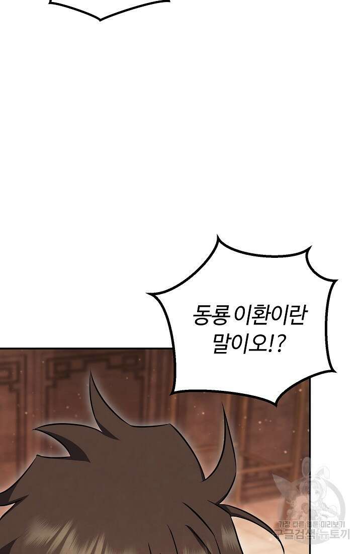 신이 쓰는 웹소설 44화 26
