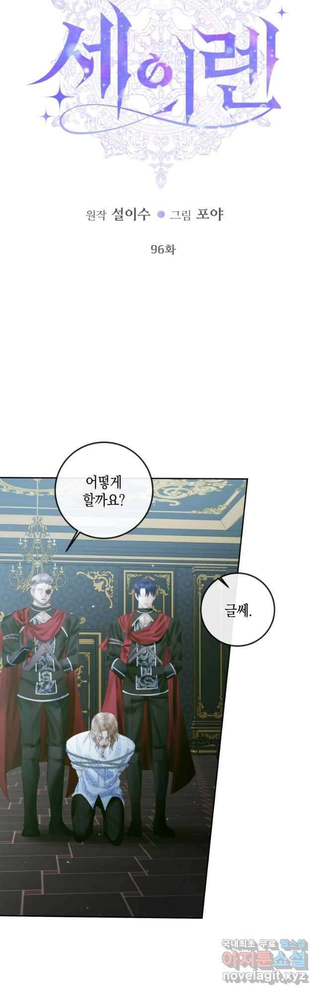 악당과 계약 가족이 되었다 96화 2