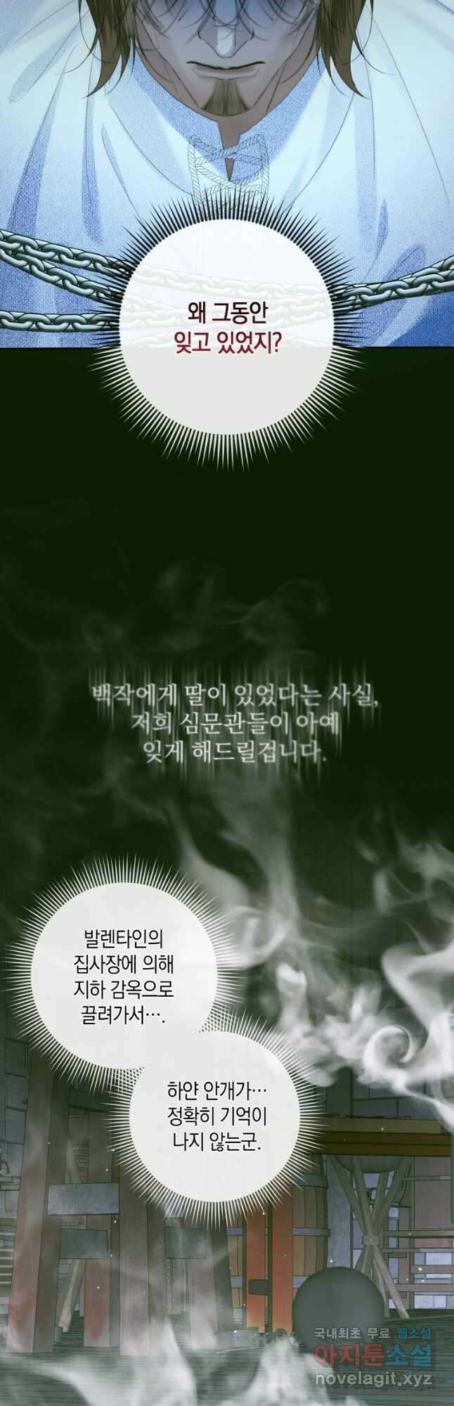 악당과 계약 가족이 되었다 96화 12