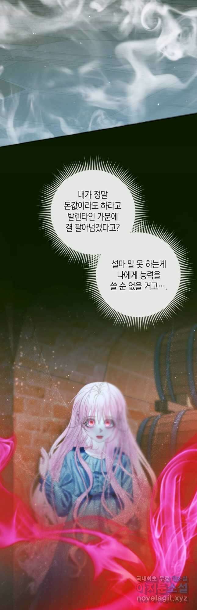 악당과 계약 가족이 되었다 96화 13