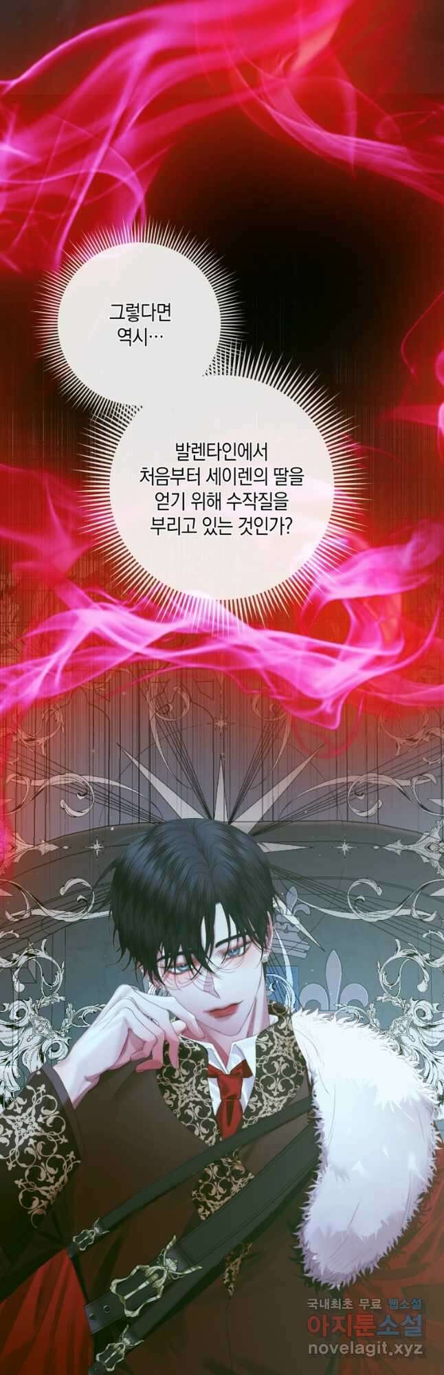 악당과 계약 가족이 되었다 96화 14
