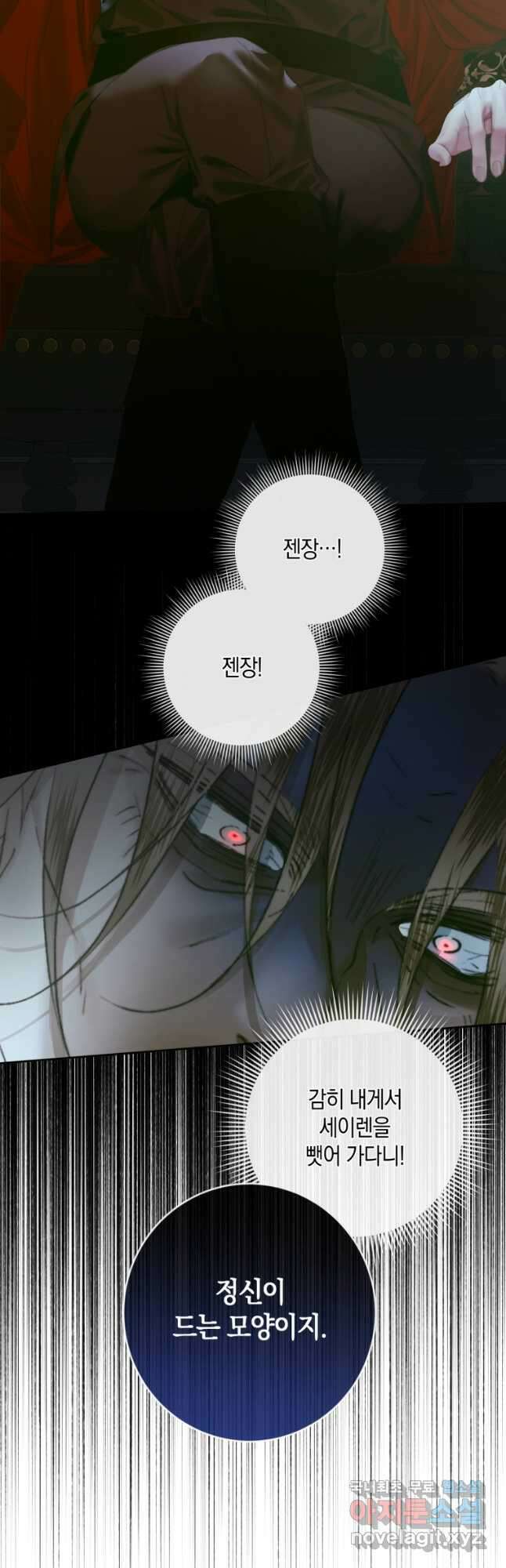 악당과 계약 가족이 되었다 96화 15