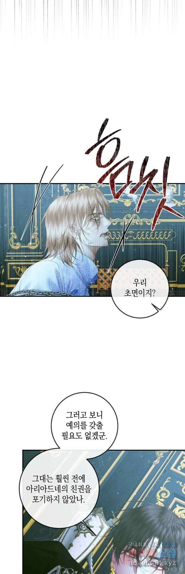 악당과 계약 가족이 되었다 96화 16