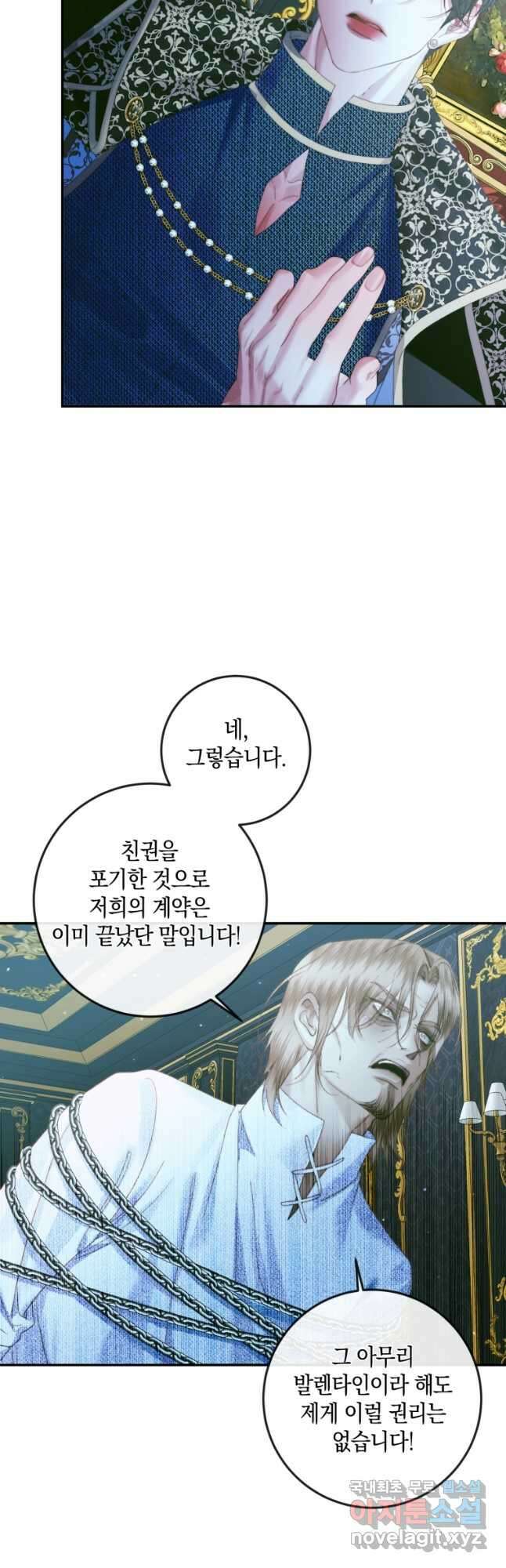 악당과 계약 가족이 되었다 96화 17
