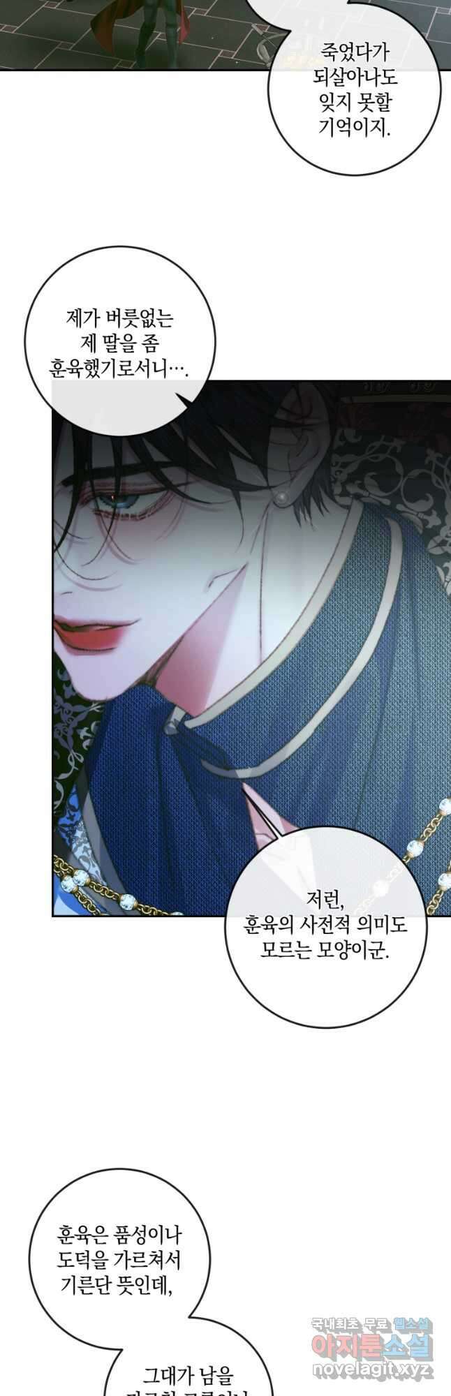 악당과 계약 가족이 되었다 96화 20