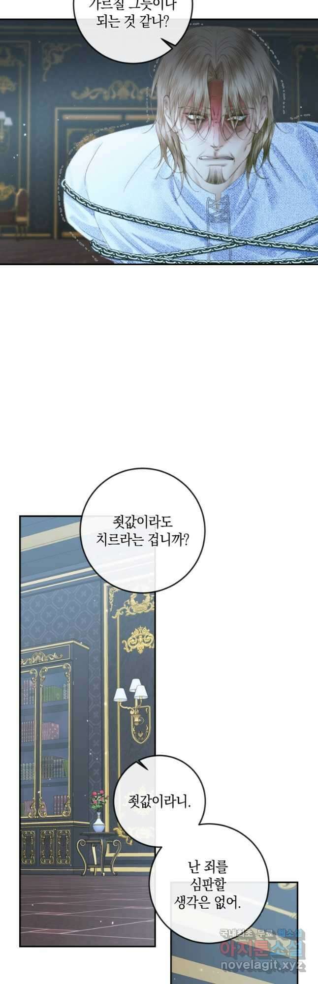 악당과 계약 가족이 되었다 96화 21