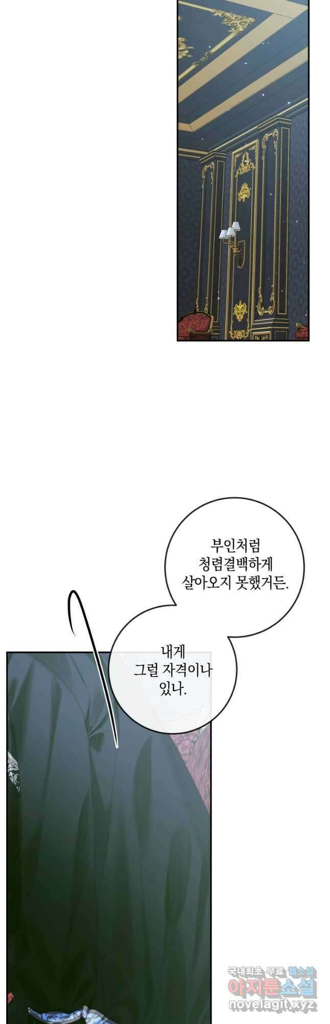 악당과 계약 가족이 되었다 96화 22