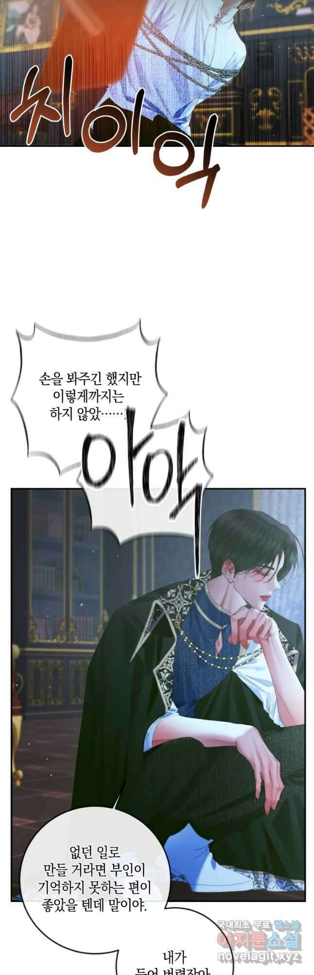 악당과 계약 가족이 되었다 96화 25