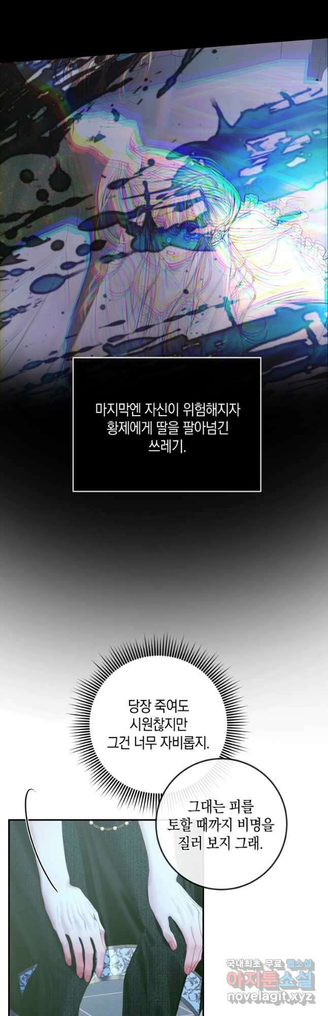 악당과 계약 가족이 되었다 96화 28