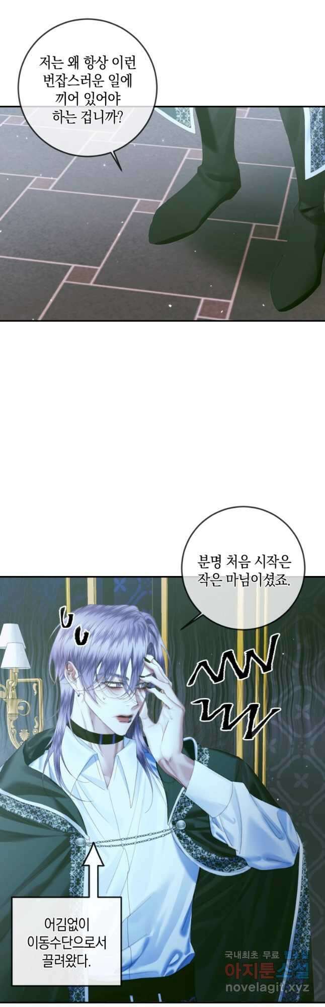 악당과 계약 가족이 되었다 96화 30