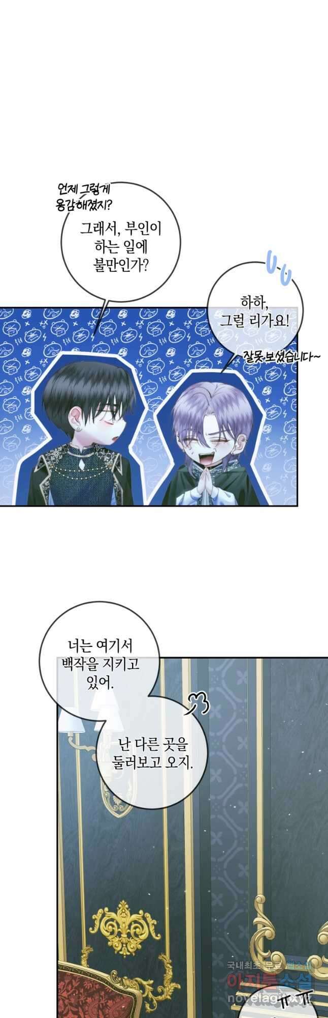악당과 계약 가족이 되었다 96화 31