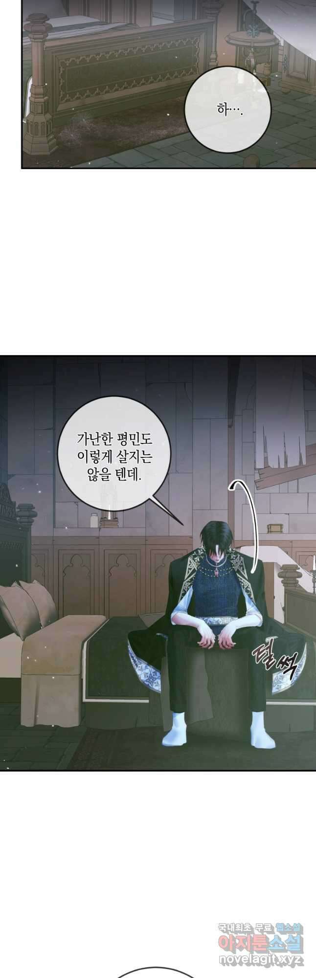 악당과 계약 가족이 되었다 96화 35
