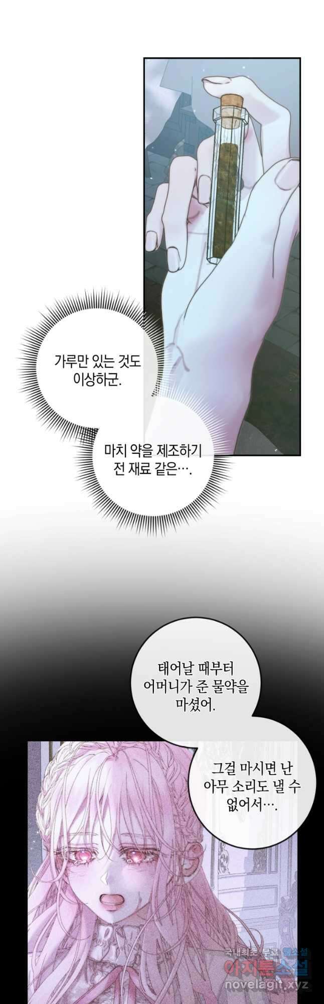 악당과 계약 가족이 되었다 96화 42