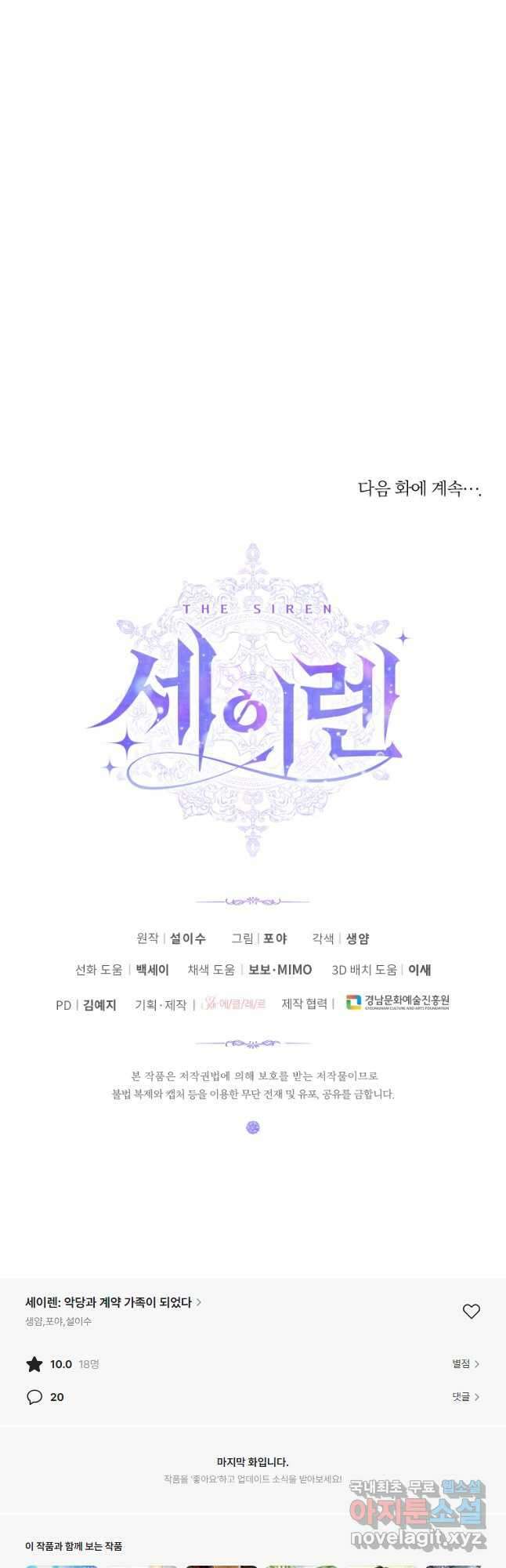 악당과 계약 가족이 되었다 96화 44