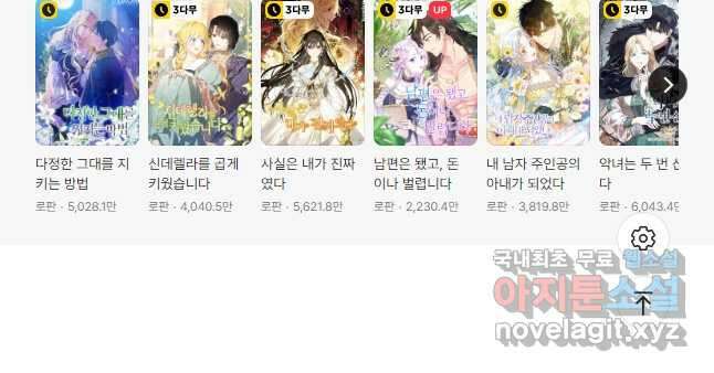 악당과 계약 가족이 되었다 96화 45