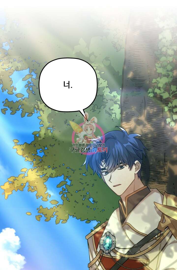 아기 성녀님은 세상을 멸망시키고 싶어! 35화 1