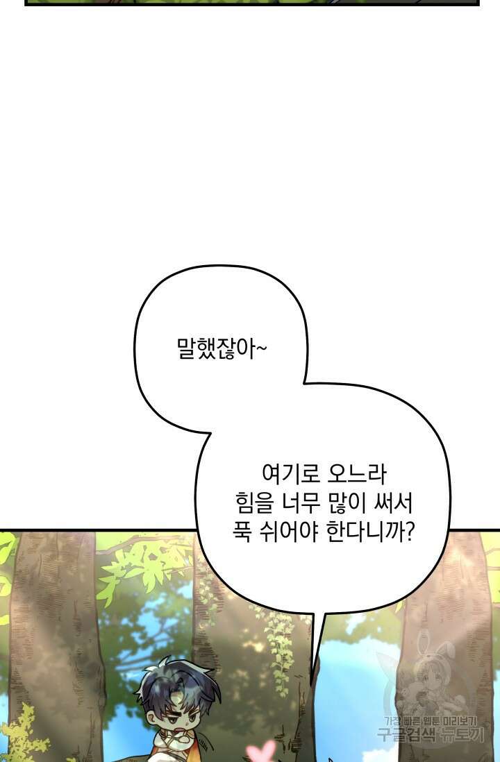 아기 성녀님은 세상을 멸망시키고 싶어! 35화 4