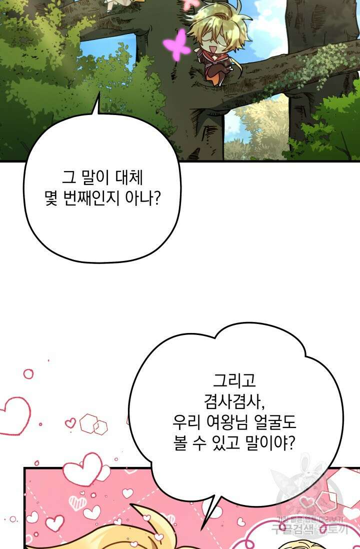 아기 성녀님은 세상을 멸망시키고 싶어! 35화 5