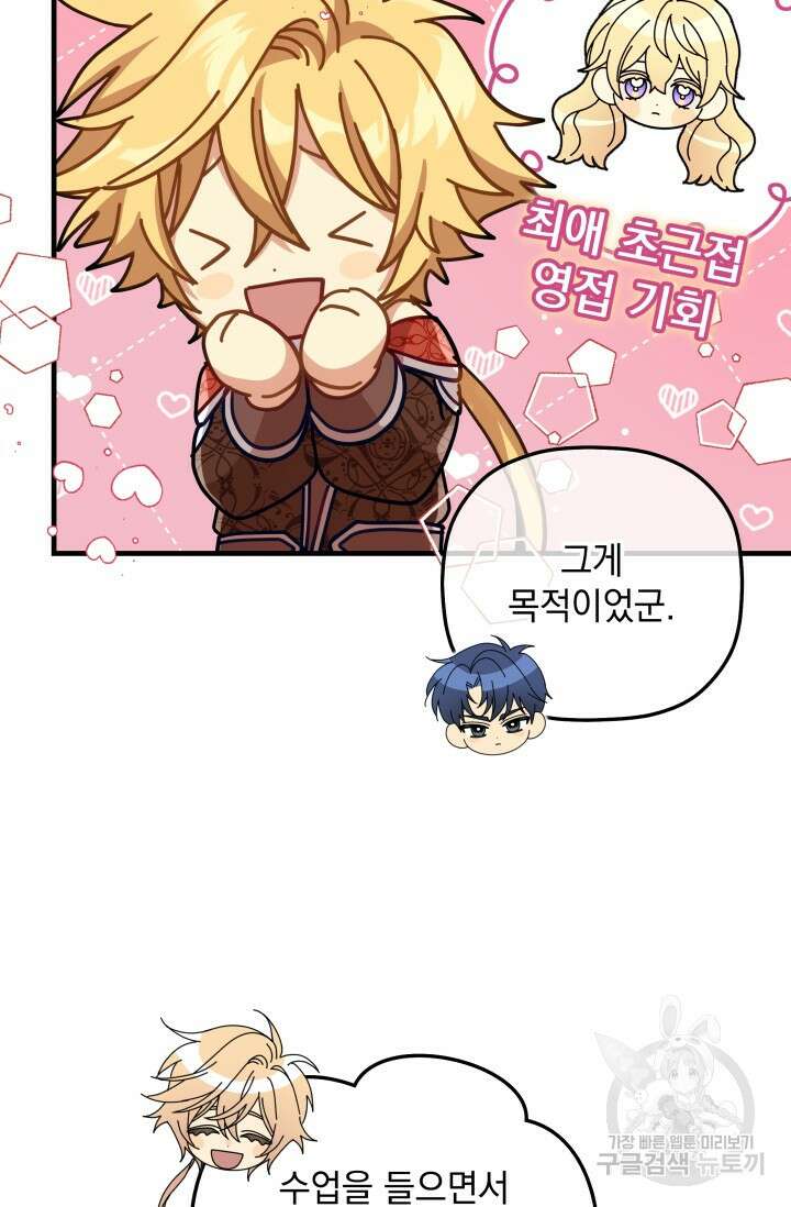 아기 성녀님은 세상을 멸망시키고 싶어! 35화 6